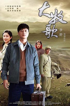 大牧歌 (2018)海报