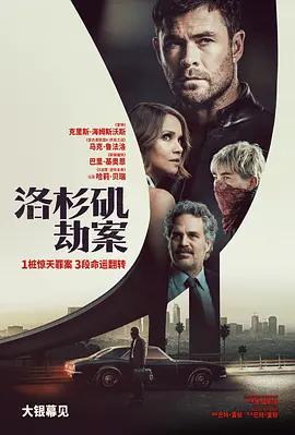 洛杉矶劫案 Crim海报