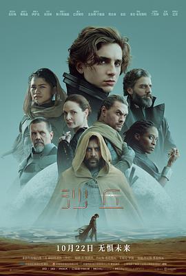 沙丘 Dune (2021) yuan_sheng海报