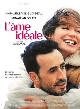 理想之魂 L’Ame Idéale (2025)海报