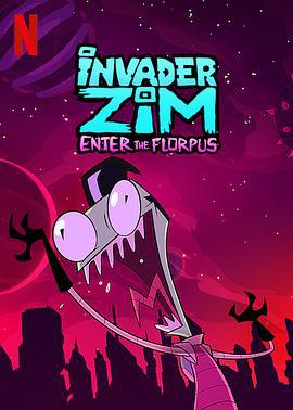外星入侵者ZIM：魔幻入口 Invader ZIM: Enter the Florpus (2019)海报