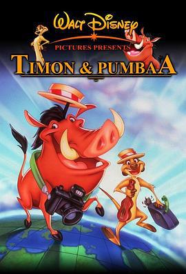 彭彭丁满历险记 第一季 Timon and Pumbaa Season 1 (1995)海报