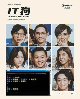 IT狗 (2022)海报