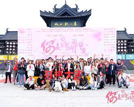 你是碎碎阳光 (2025)海报