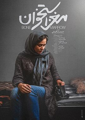 骨髓 Bone Marrow (2020)海报