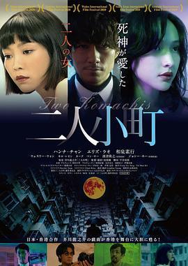 二人小町 (2020)海报