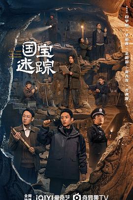 护宝寻踪 (2025)海报