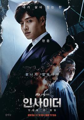 知情人 인사이더 (2022)海报