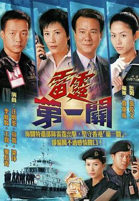 雷霆第一关 (2000)海报