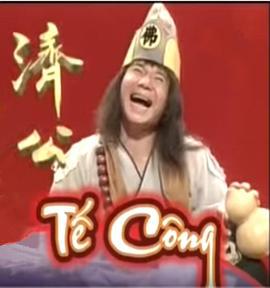 济公 济公 (1995)海报