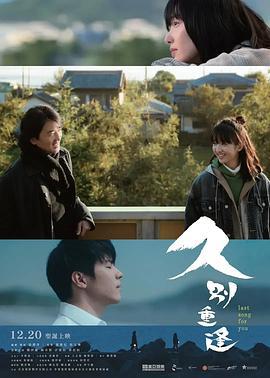 久别·重逢 久别重逢 (2024)海报