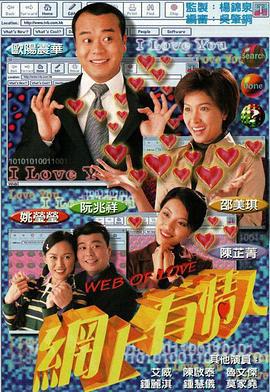 网上有情人 网上有情人 (1998)海报