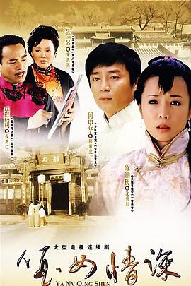 哑女情深 (2007)海报