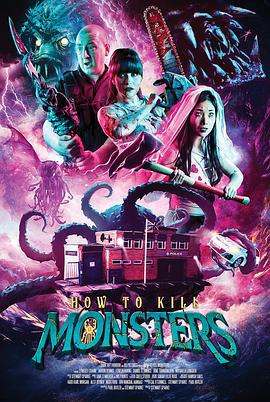 杀死怪兽的方法 How to Kill Monsters (2023)海报