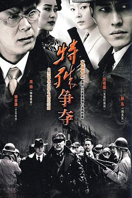 特殊争夺 (2009)海报