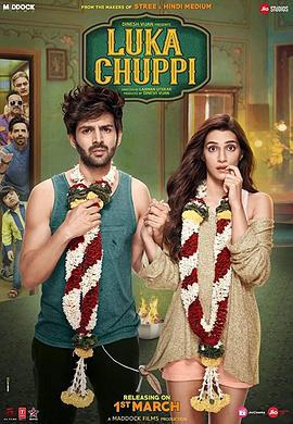 同居物语 Luka Chuppi (2019)海报