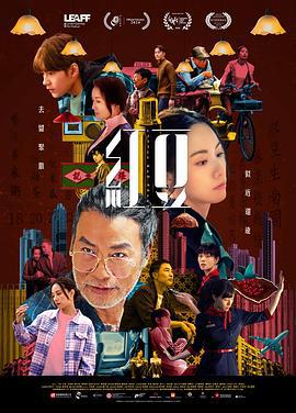 红豆 紅豆 (2024) yue_yu_zhong_zi海报