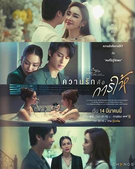 星期五俱乐部17：情爱理念之爱是给予付出 Club Friday Theory of Love: The Gift of Love (2025)海报