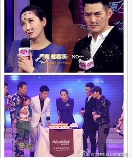 大牌生日会 (2010) guo_ji_dian_ying_jie_feng_hou海报