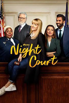 夜间法庭 第三季 Night Court Season 3 (2024)海报