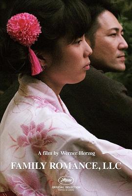 家庭罗曼史有限公司 Family Romance, LLC. (2019)海报