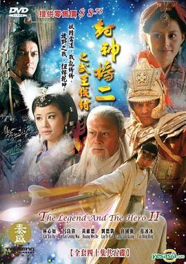 封神榜之武王伐纣 (2009)海报