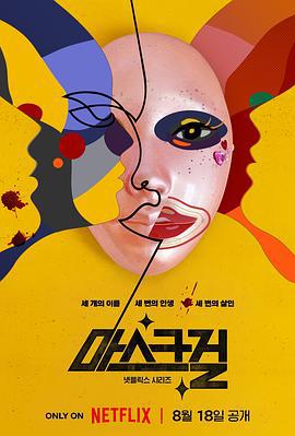 假面女郎 마스크걸 (2023)海报