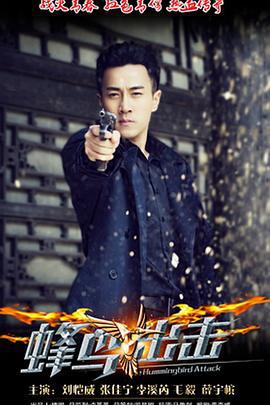 蜂鸟 (2015)海报