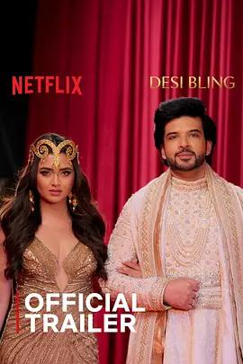 璀璨迪拜：印度名流 Desi Bling (2026)海报