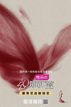 姐姐当家 (2025) wan_qian_hui_pei_kan海报