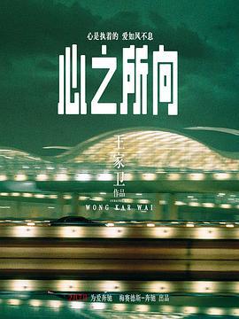 心之所向 (2021)海报