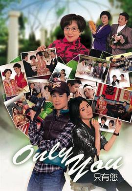 Only You 只有您 (2011)海报