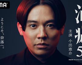 酒癖50 (2021)海报