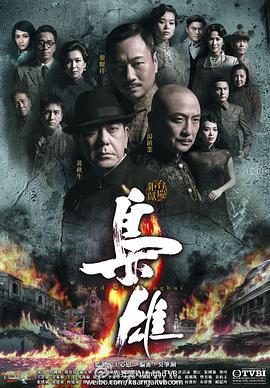 枭雄 (2015)海报