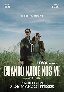 无人注目时 Cuando nadie nos ve (2025)海报