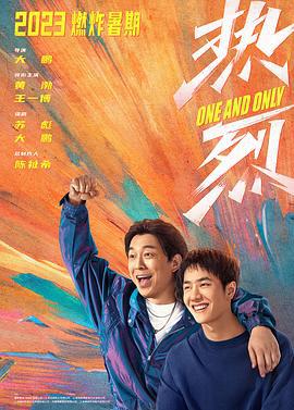 热烈 (2023) qiang_ban海报