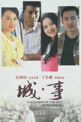 城事 (2010)海报