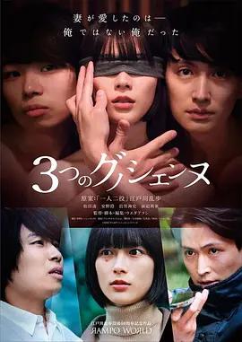 三首神秘曲 3つのグノシエンヌ (2025)海报