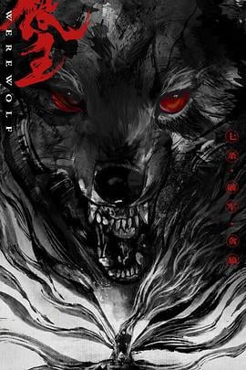 狼王 (2020)海报