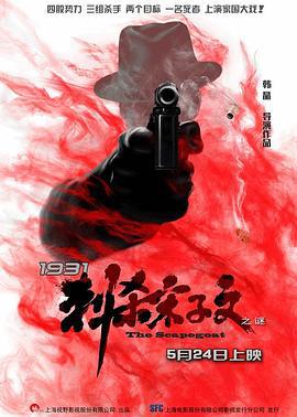 1931刺杀宋子文之谜 (2018)海报