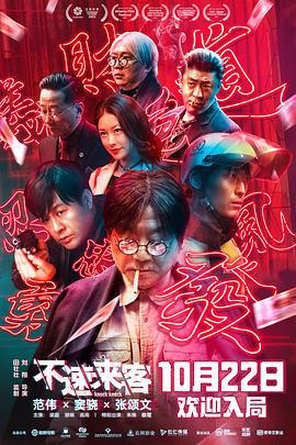 不速来客 (2021) lan_guang海报