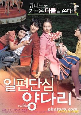 花心情圣 일편단심 양다리 (2020)海报