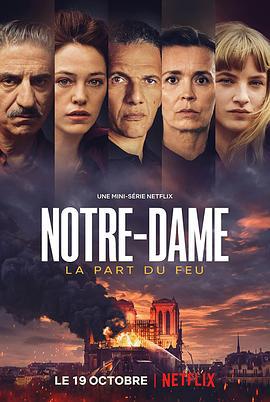 巴黎圣母院浴火重生记 Notre-Dame, la part du feu (2022)海报
