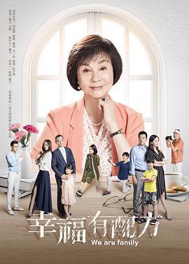 幸福有配方 (2017)海报