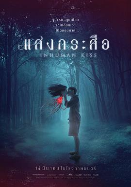 落头氏之吻 แสงกระสือ (2019)海报
