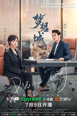 梦想城 (2024)海报