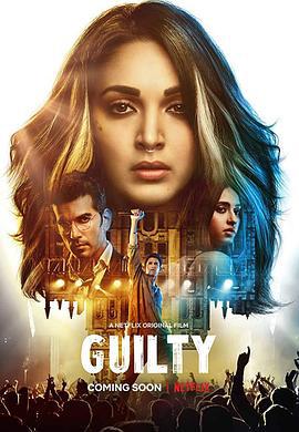 罪恶 Guilty (2020)海报