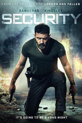 王牌保安 Security (2017)海报