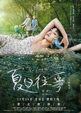夏日往事 (2019)海报