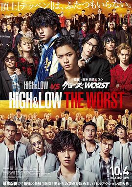 热血街区电影版：极恶王 HiGH&LOW THE WORST (2019)海报